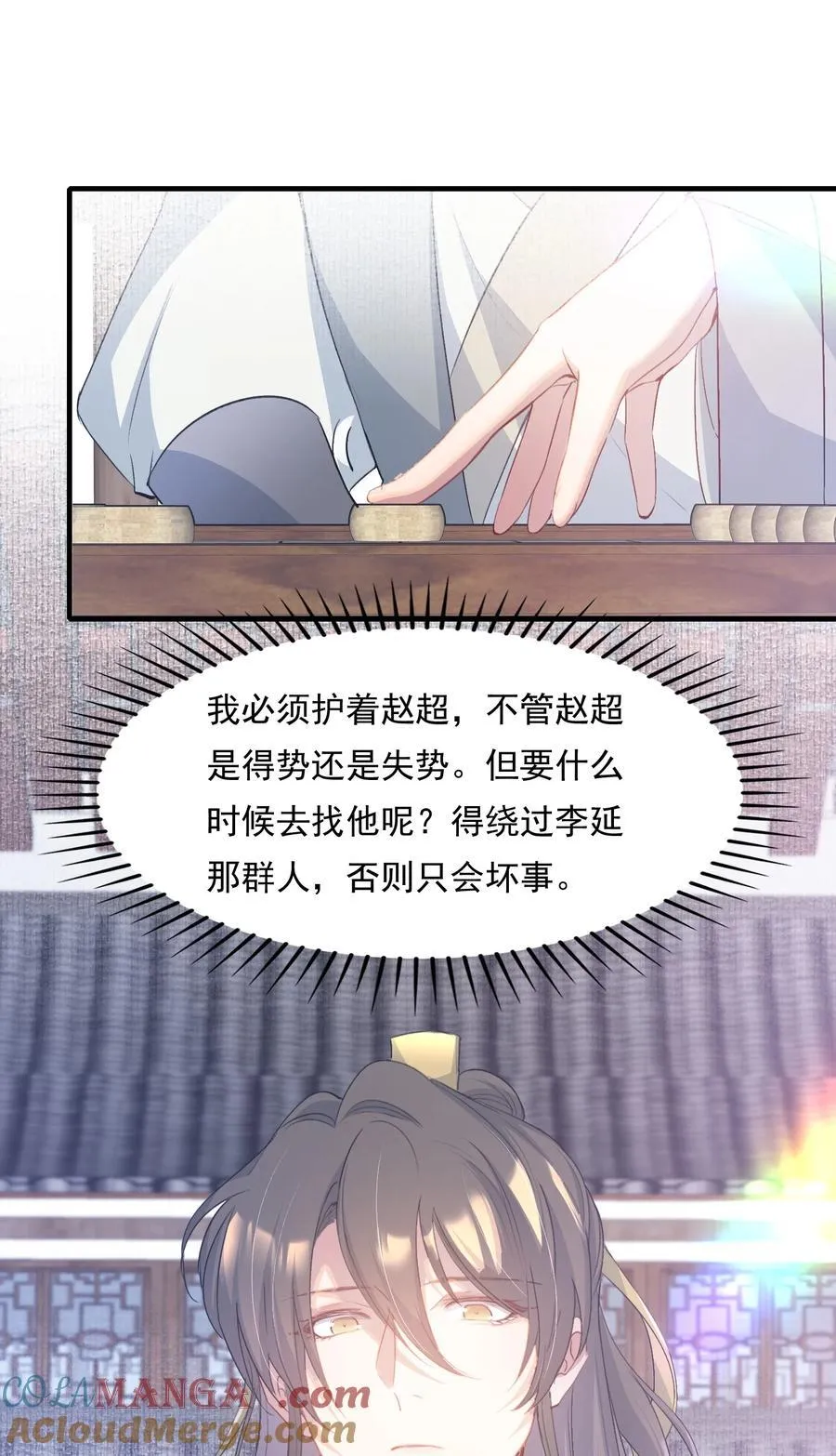 081 满江红·邀约 第37页