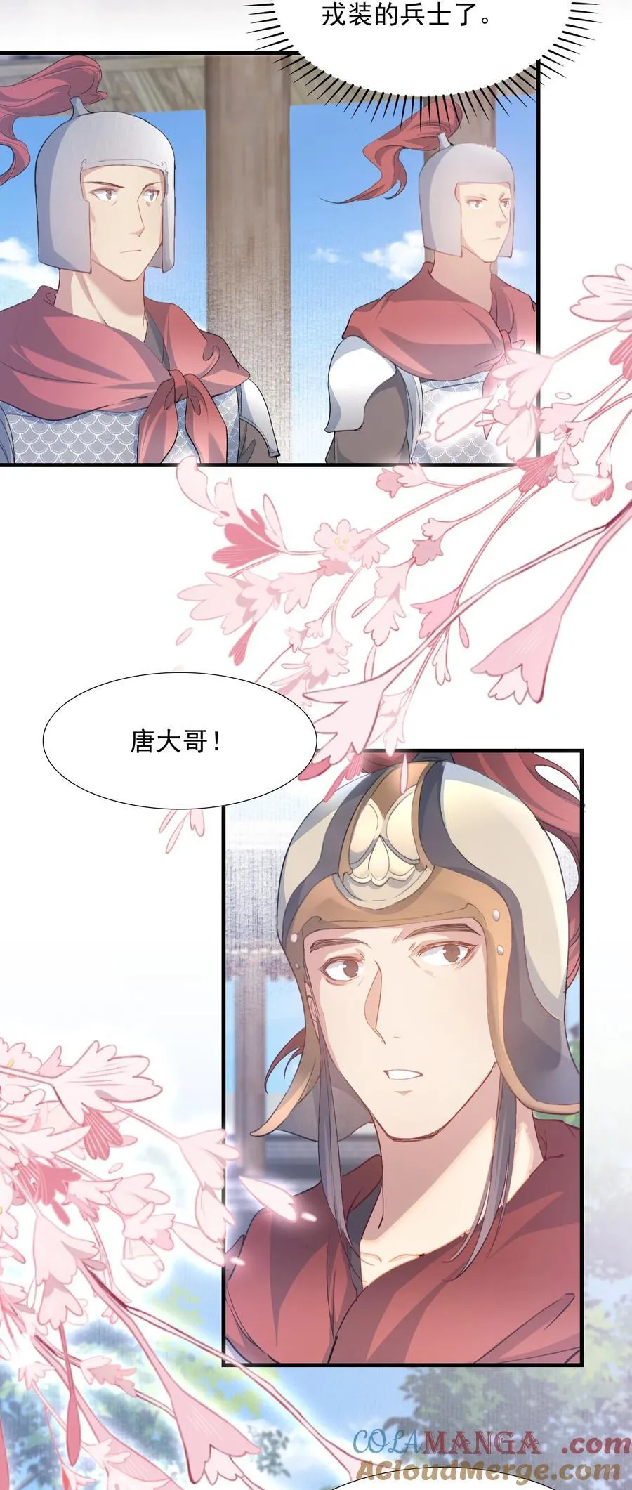 081 满江红·邀约 第43页