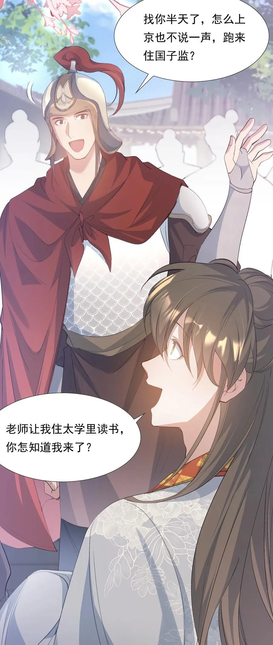 081 满江红·邀约 第44页
