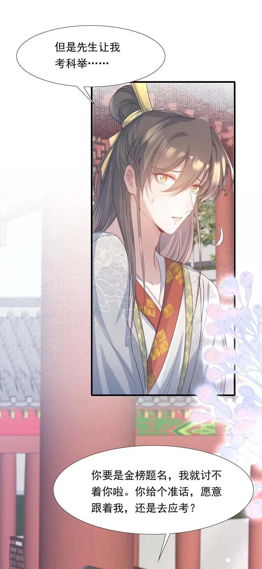 083 满江红·反目 第2页