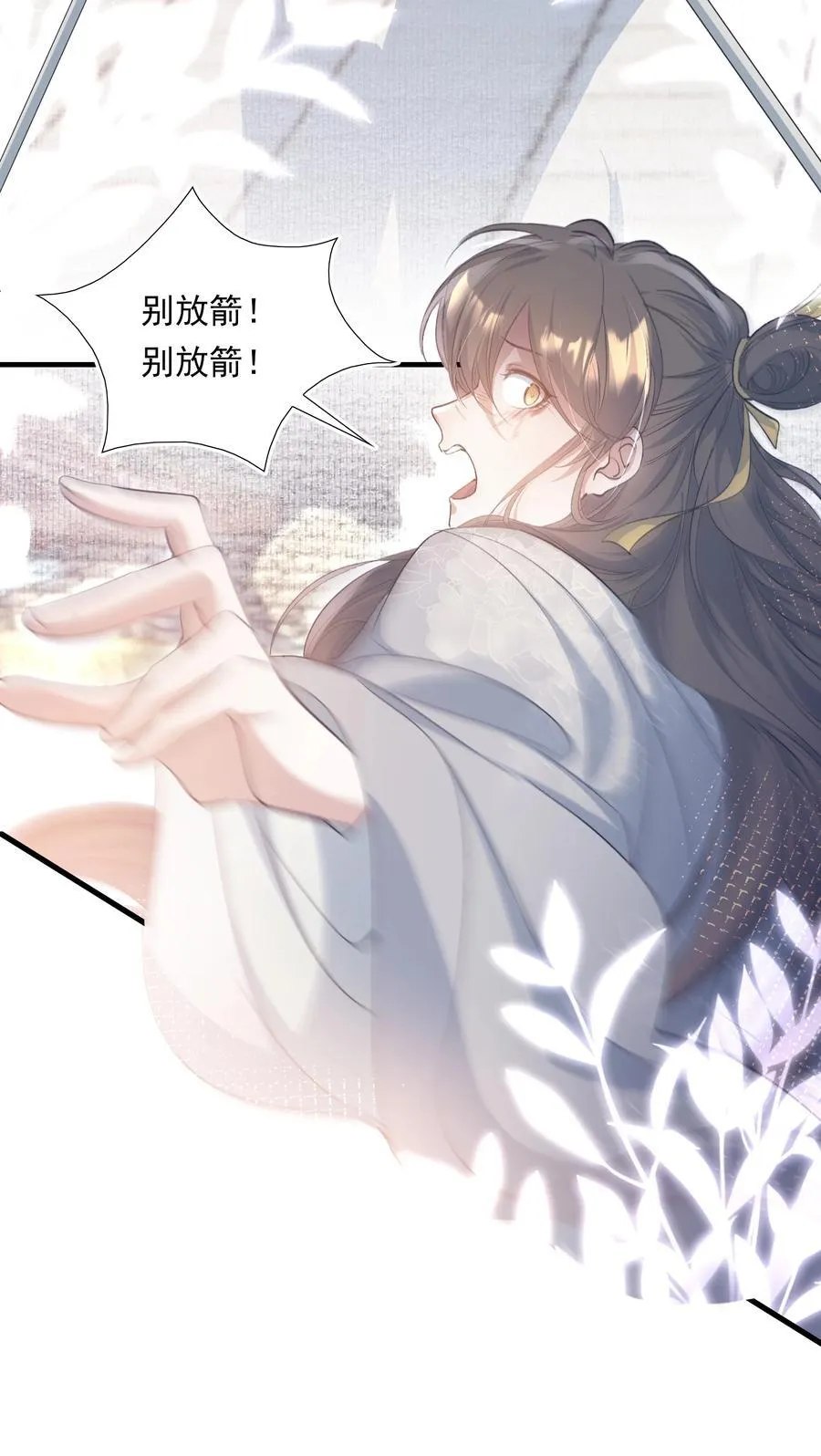 083 满江红·反目 第48页