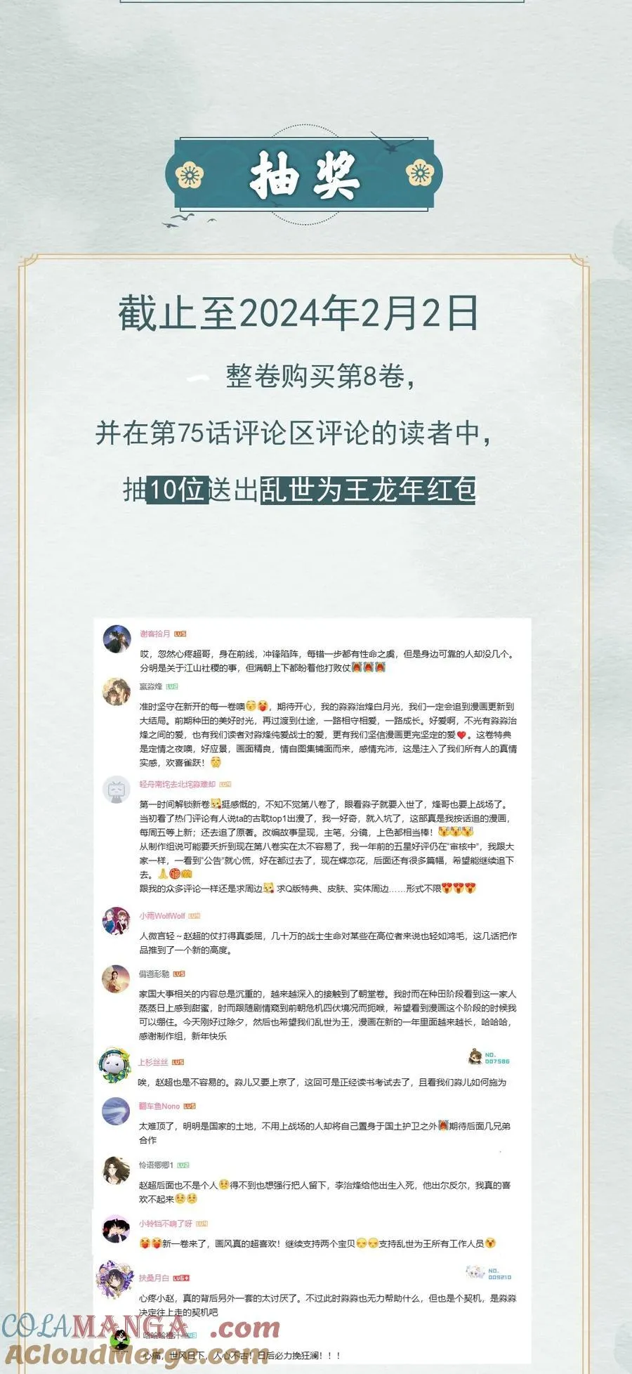 开奖 第八卷开奖公告 第2页