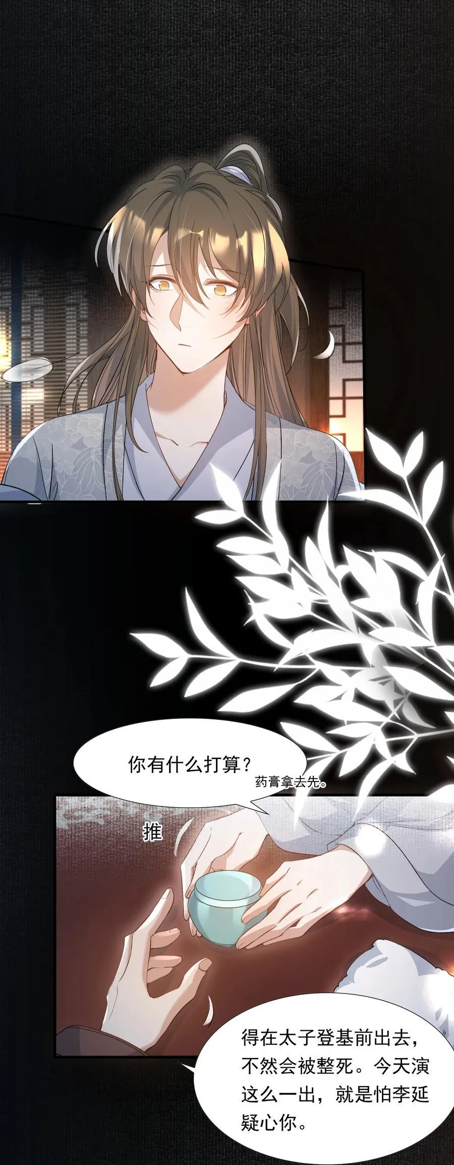 085 满江红.子谦 第30页