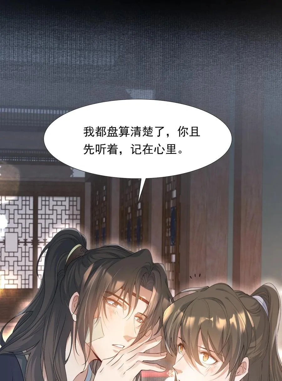 085 满江红.子谦 第34页