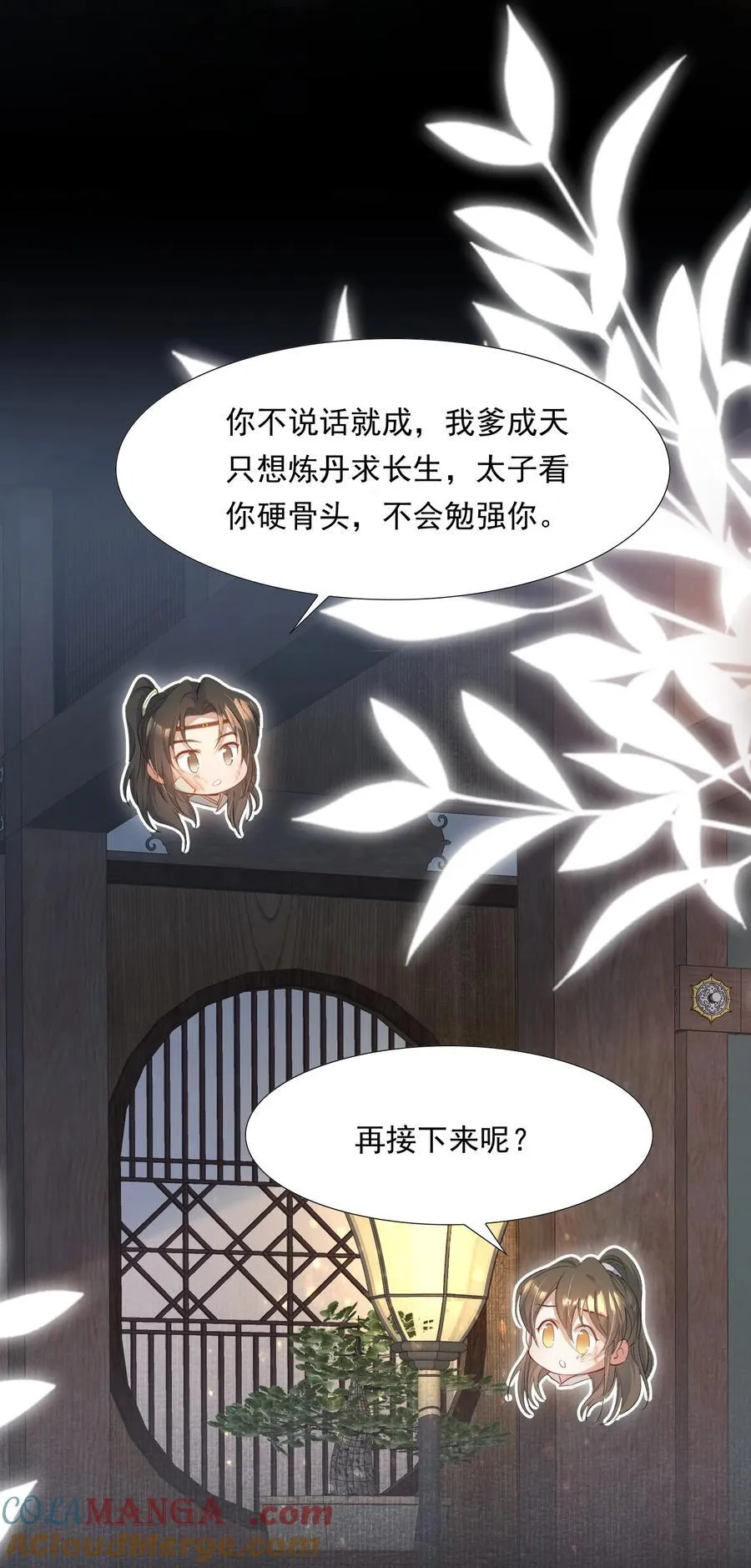 085 满江红.子谦 第39页