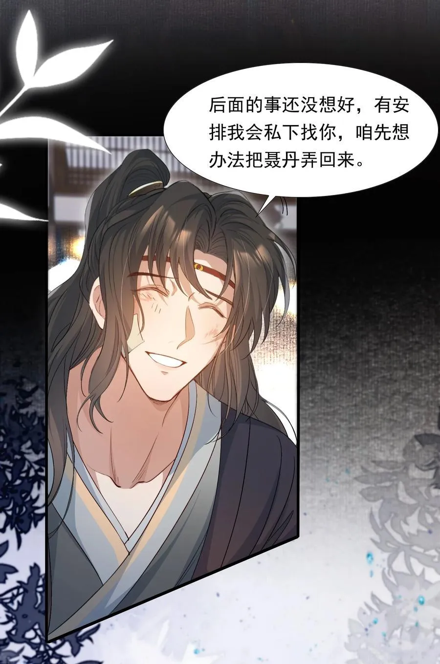 085 满江红.子谦 第40页
