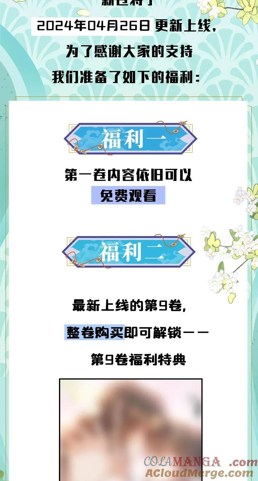 公告 超高能福利、主笔签绘、漫画周边……新卷福利已备齐 3 第2页