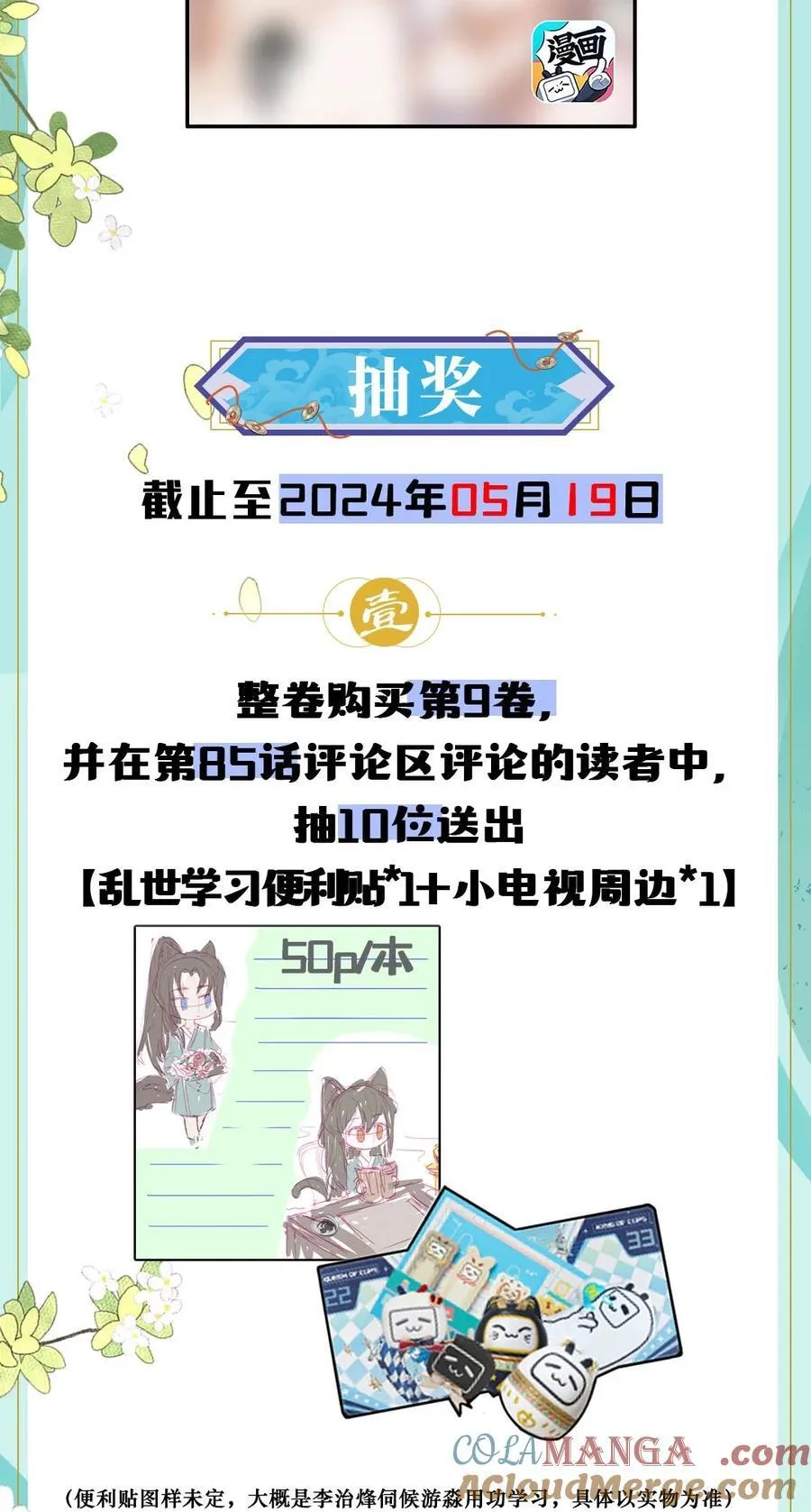 公告 超高能福利、主笔签绘、漫画周边……新卷福利已备齐 3 第3页