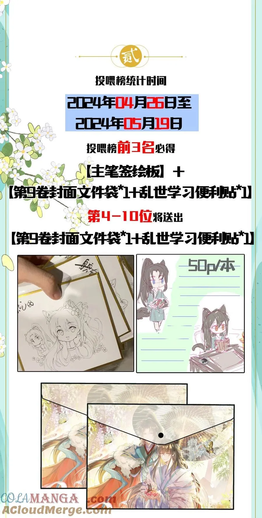 公告 超高能福利、主笔签绘、漫画周边……新卷福利已备齐 3 第4页