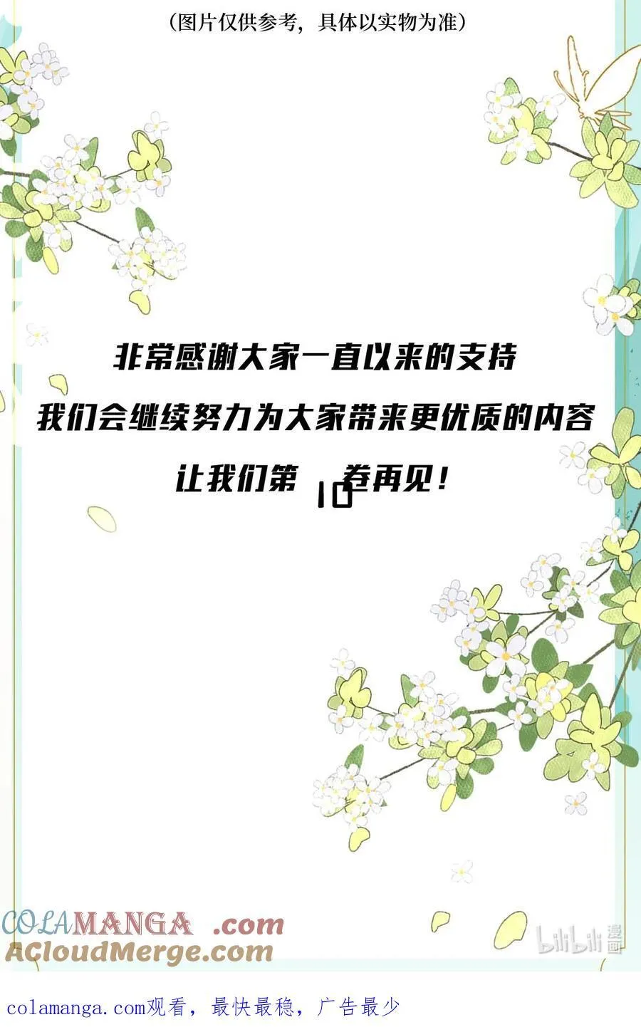 公告 超高能福利、主笔签绘、漫画周边……新卷福利已备齐 3 第5页