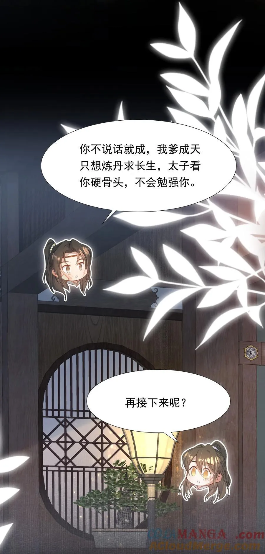 086 满江红·子谦（下） 第3页