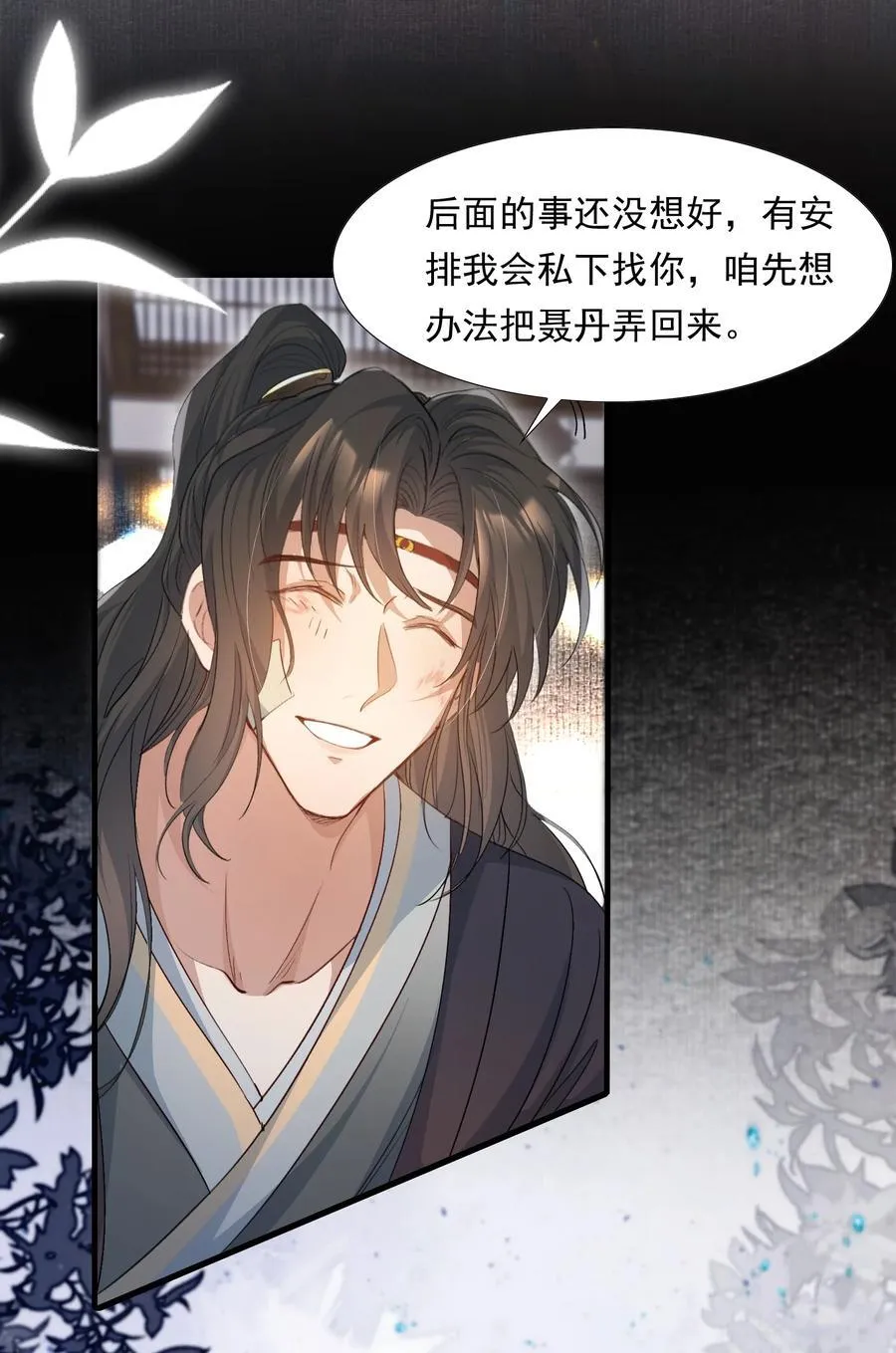 086 满江红·子谦（下） 第4页