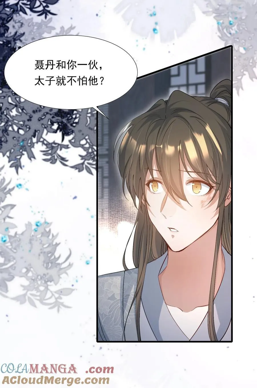 086 满江红·子谦（下） 第5页