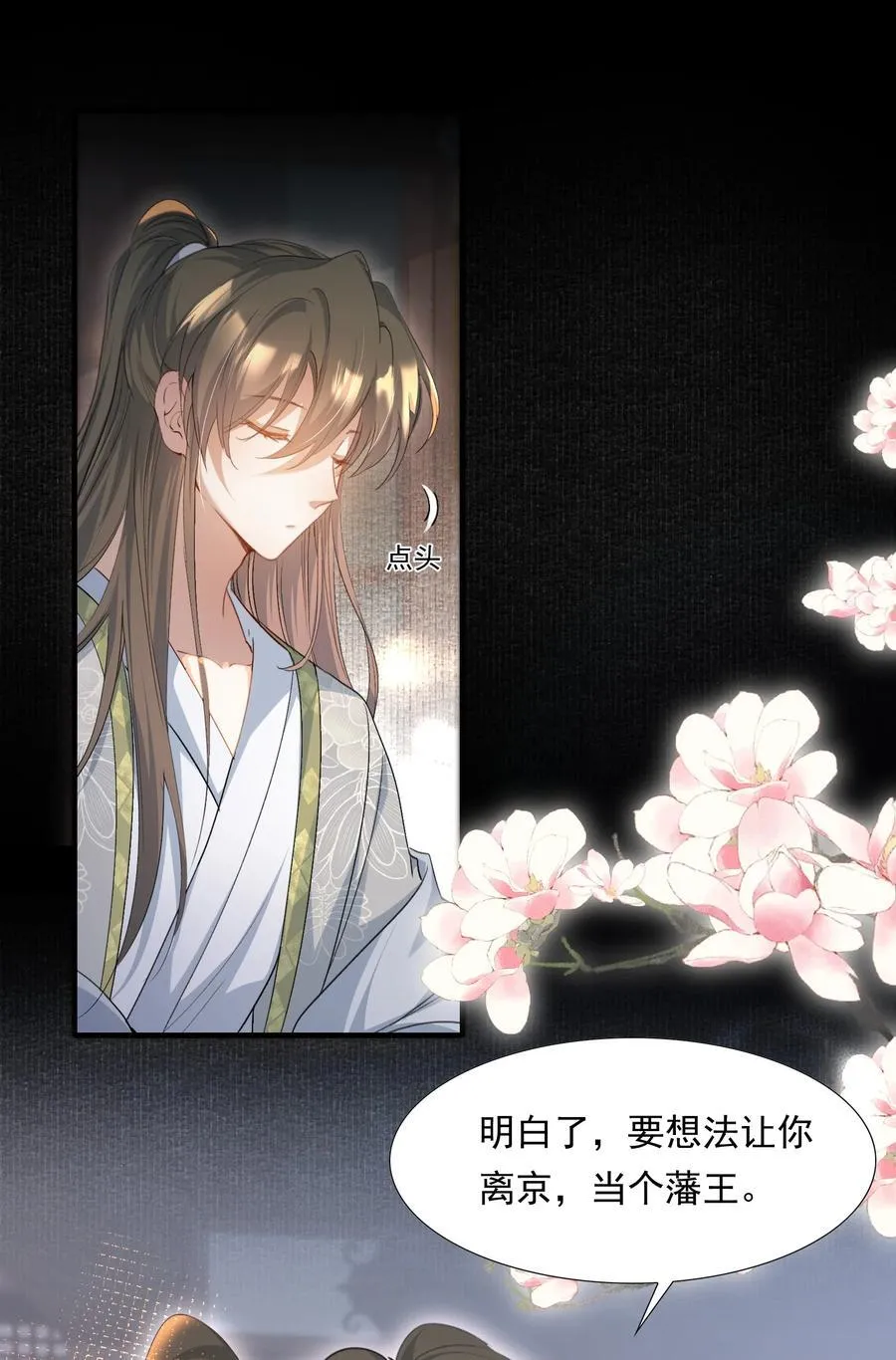 086 满江红·子谦（下） 第6页