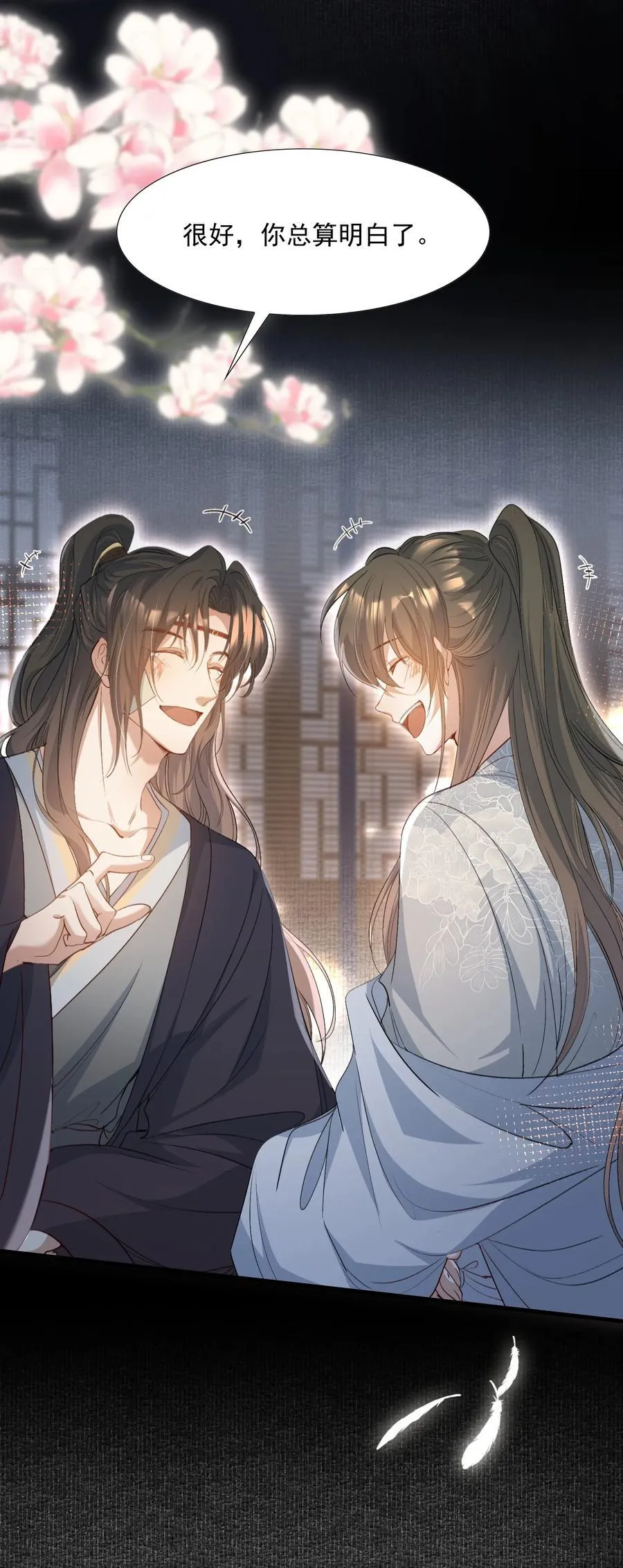 086 满江红·子谦（下） 第8页