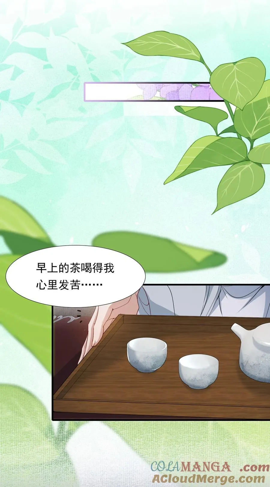 086 满江红·子谦（下） 第11页