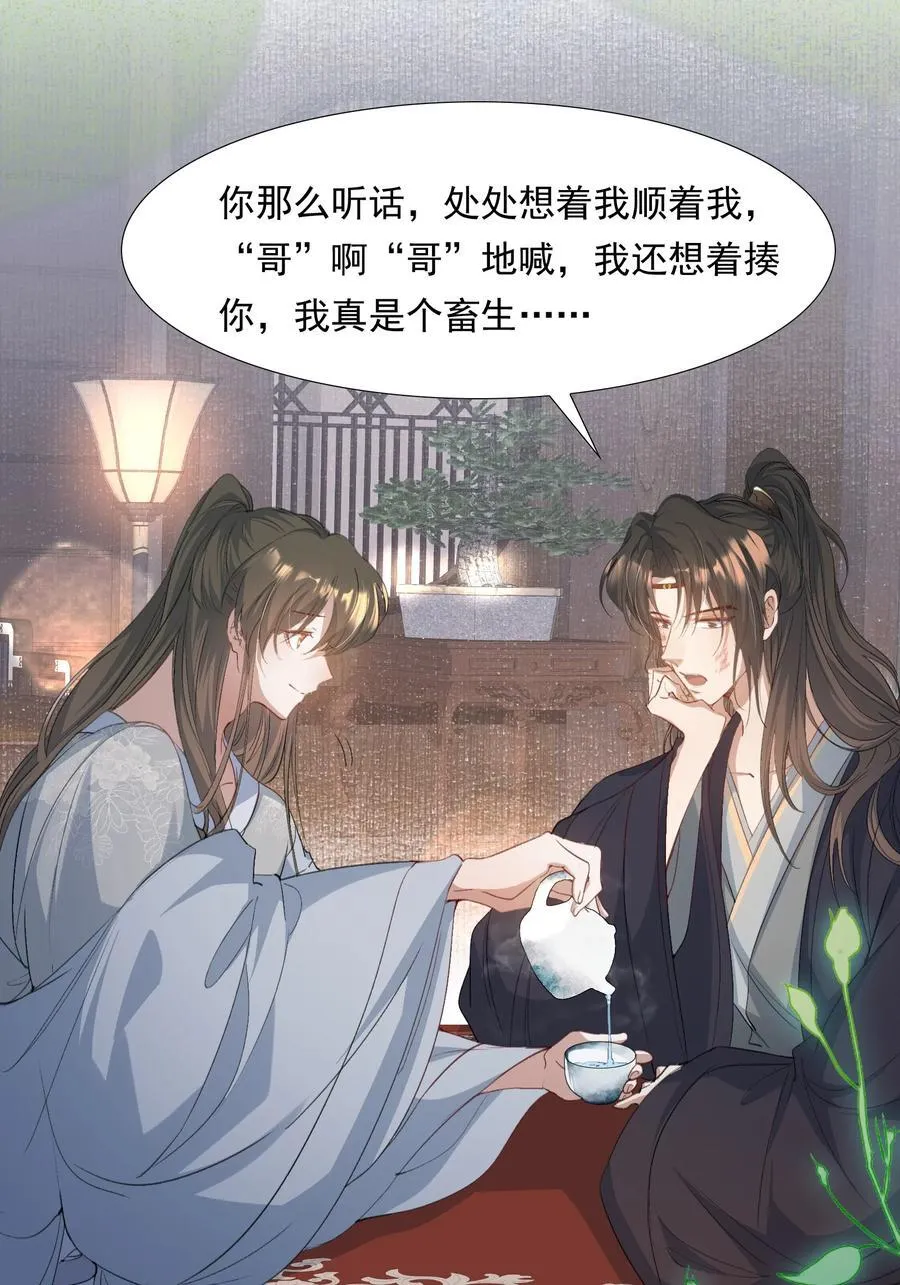 086 满江红·子谦（下） 第12页