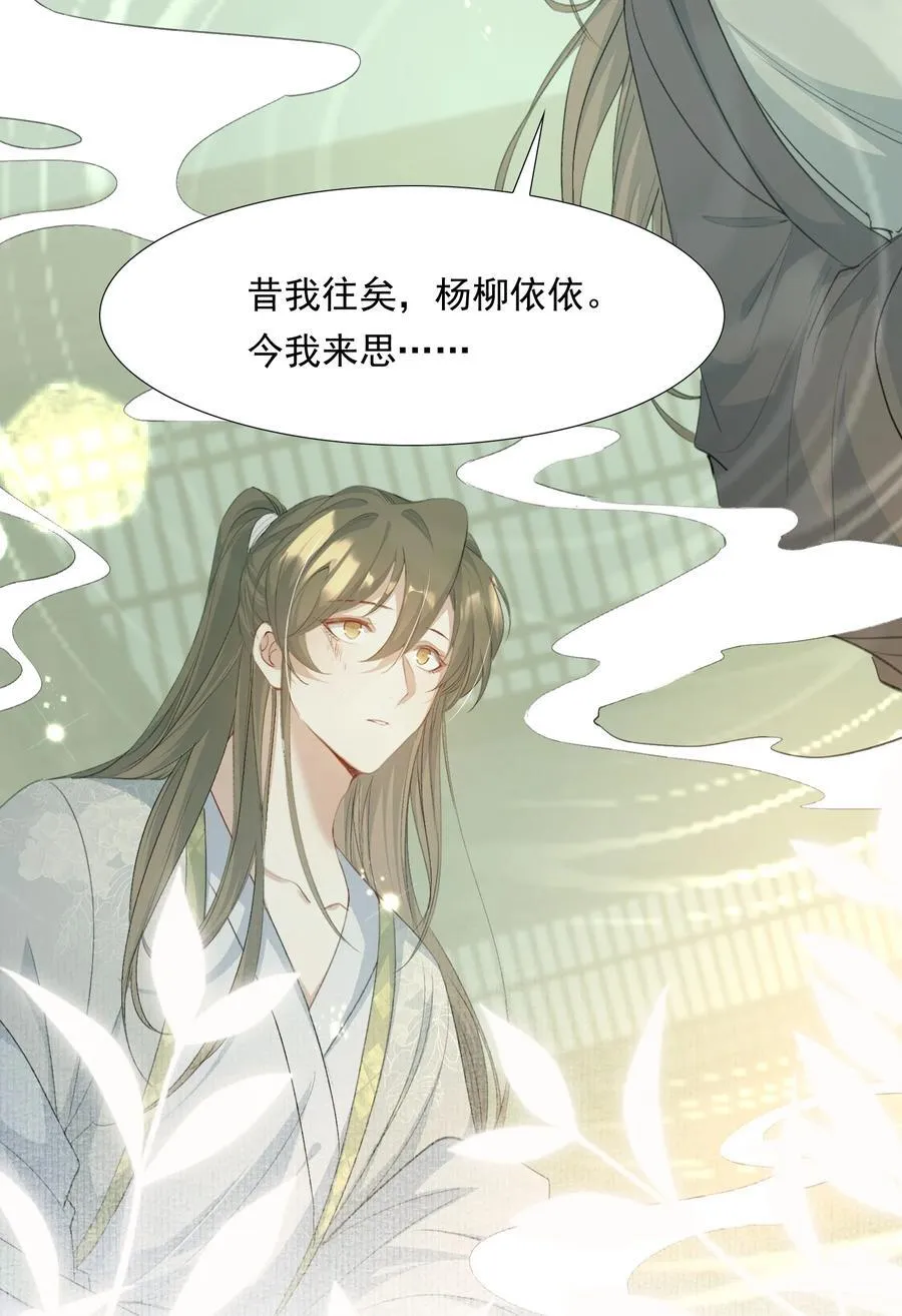 086 满江红·子谦（下） 第16页