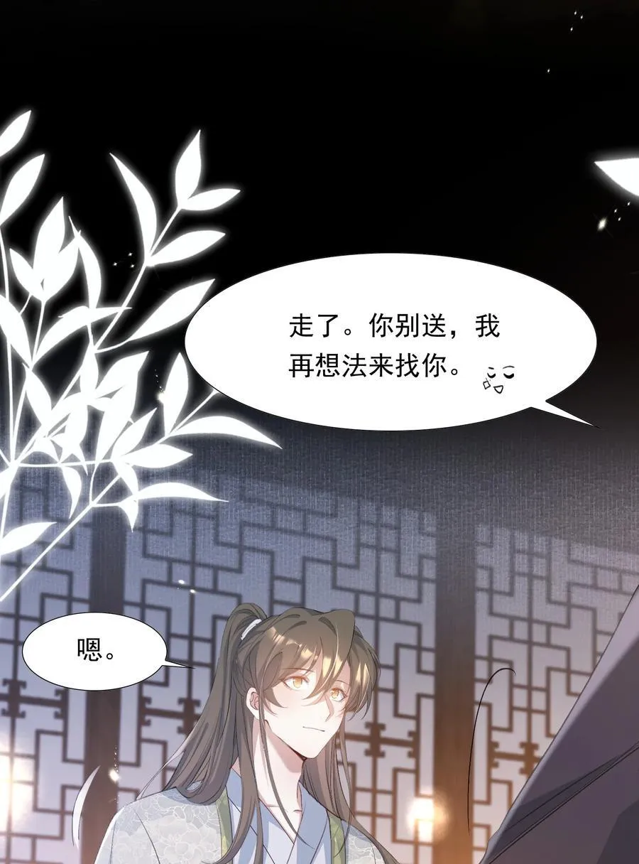 086 满江红·子谦（下） 第26页