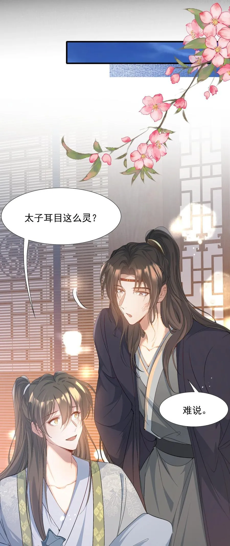 086 满江红·子谦（下） 第30页