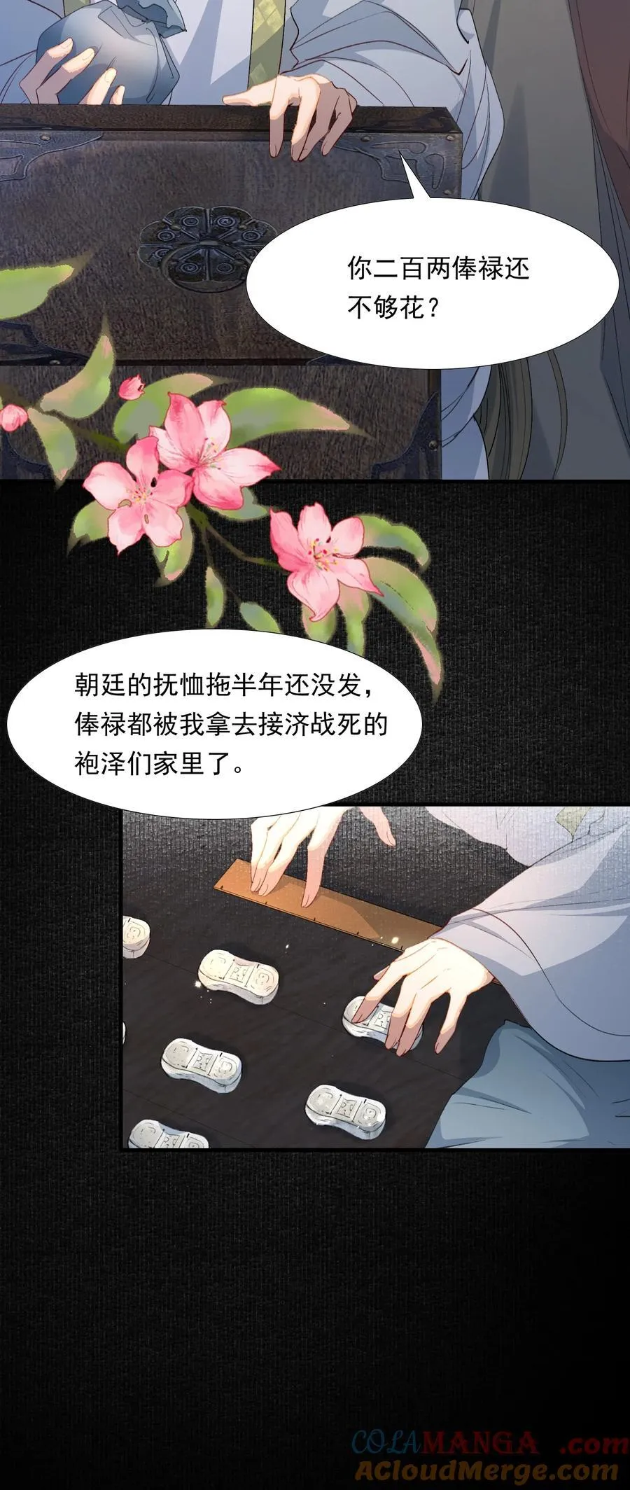 086 满江红·子谦（下） 第31页