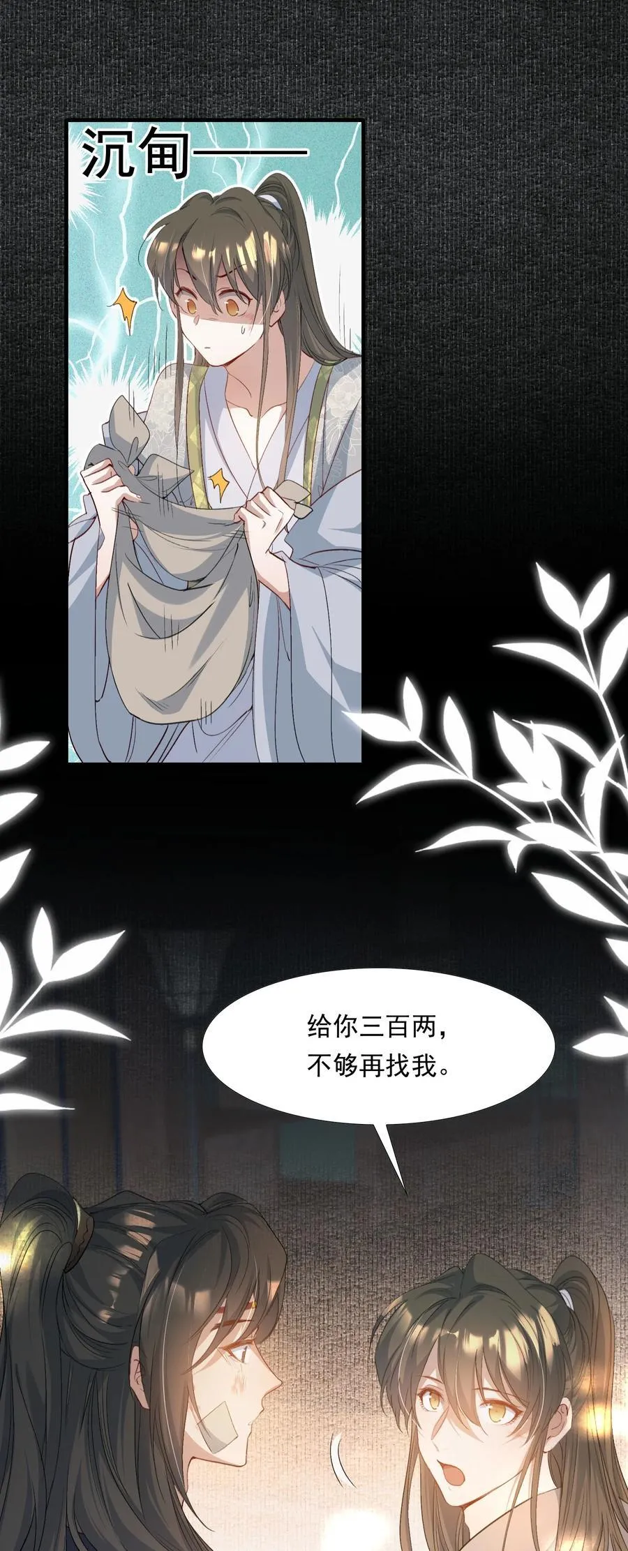 086 满江红·子谦（下） 第32页