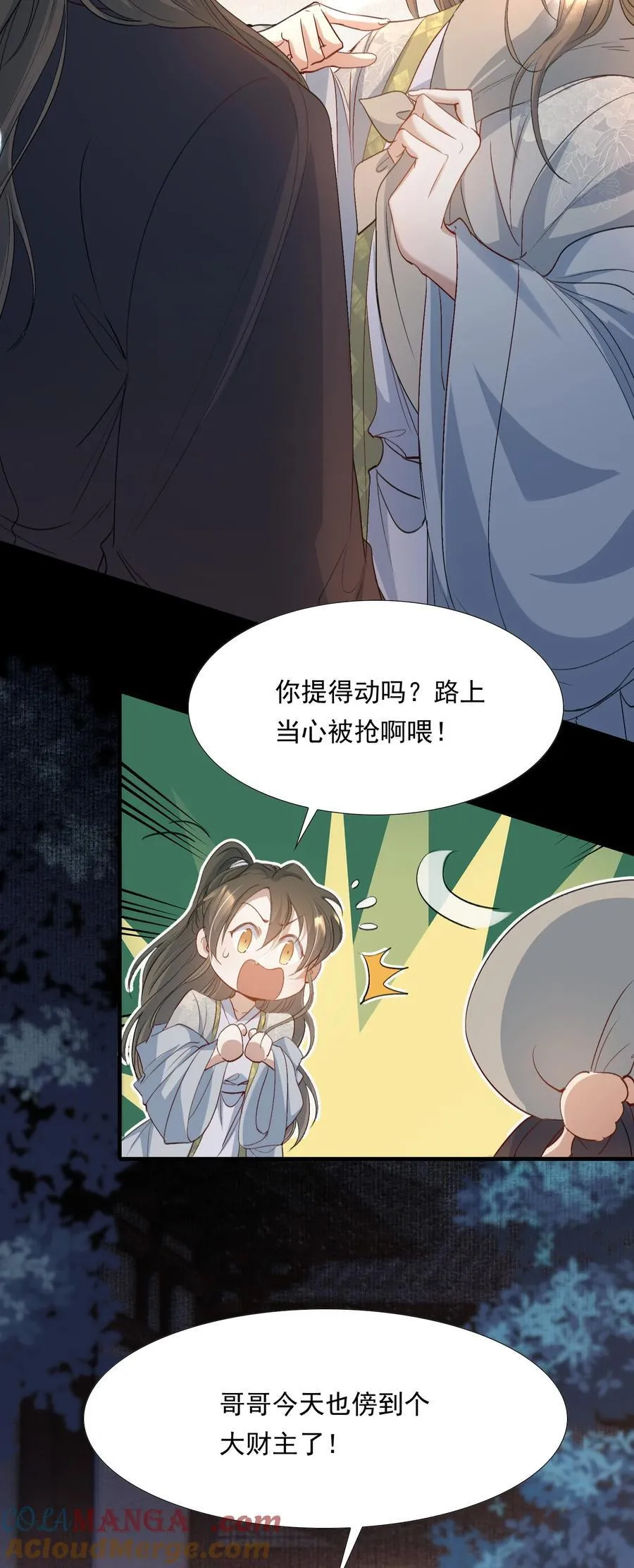 086 满江红·子谦（下） 第33页