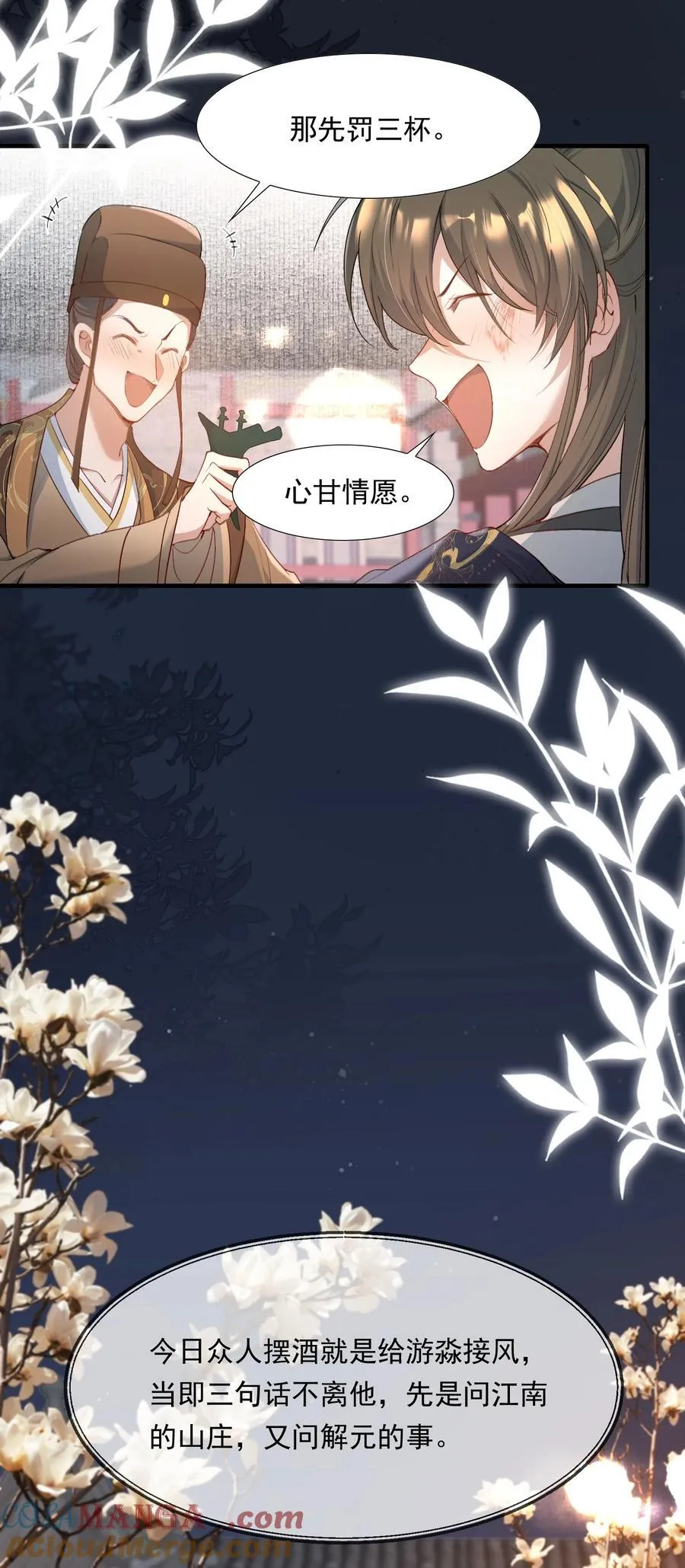 087 满江红·逢场作戏 第25页