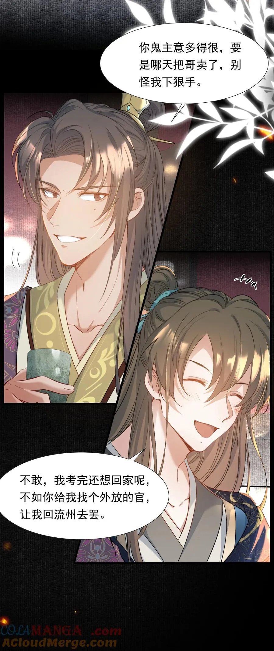 087 满江红·逢场作戏 第49页