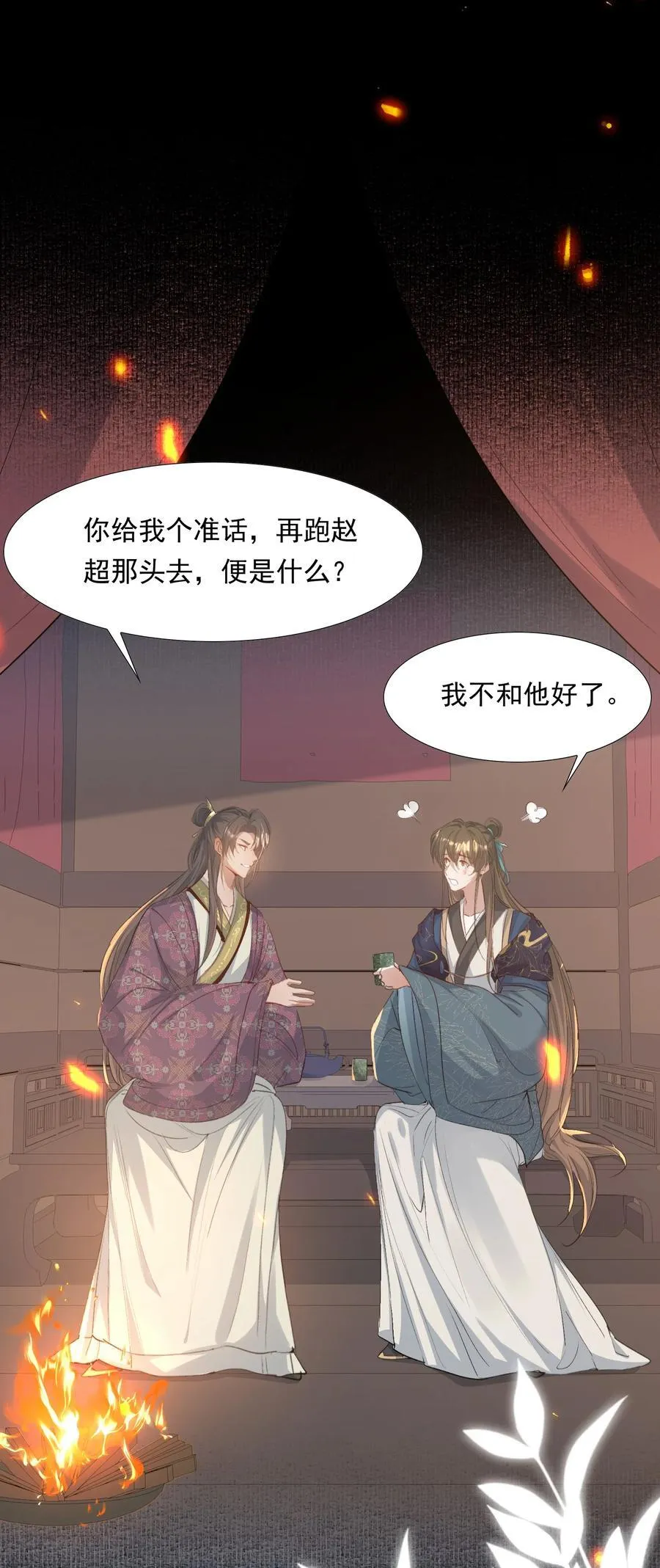 088 满江红.太子 第5页