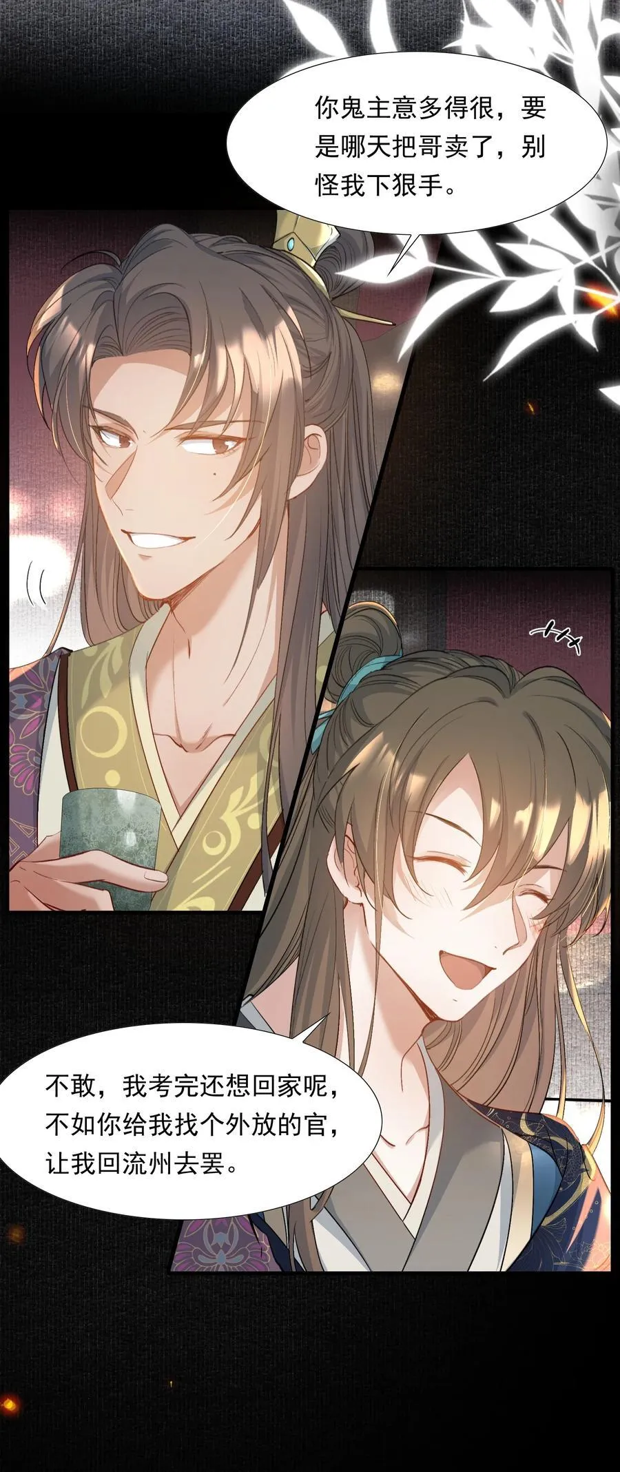088 满江红.太子 第6页