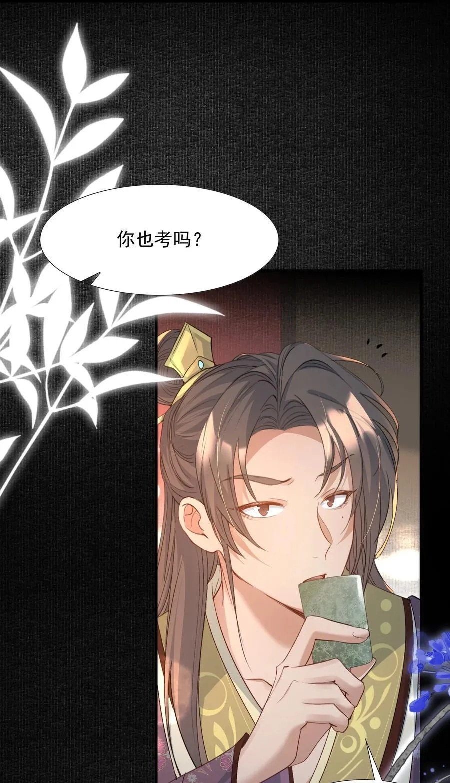 088 满江红.太子 第8页