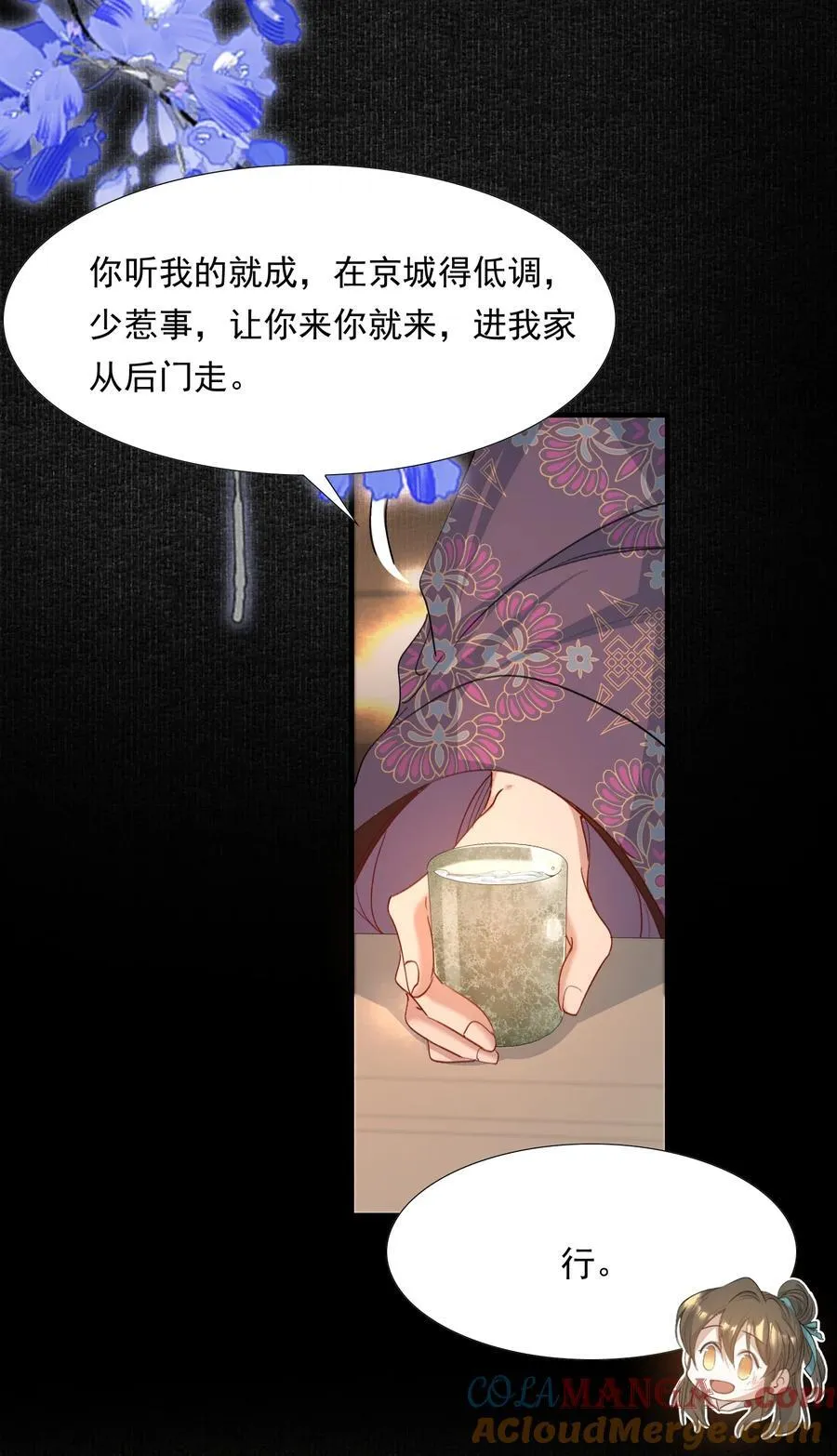 088 满江红.太子 第10页