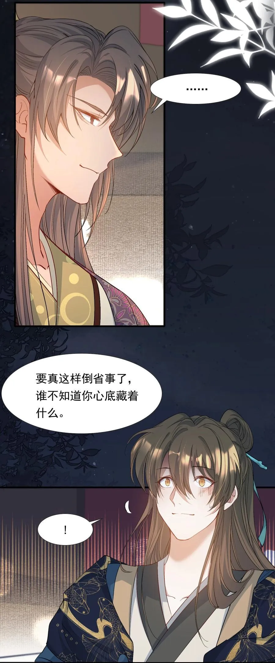088 满江红.太子 第12页
