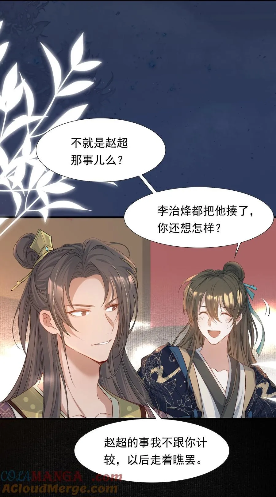 088 满江红.太子 第13页