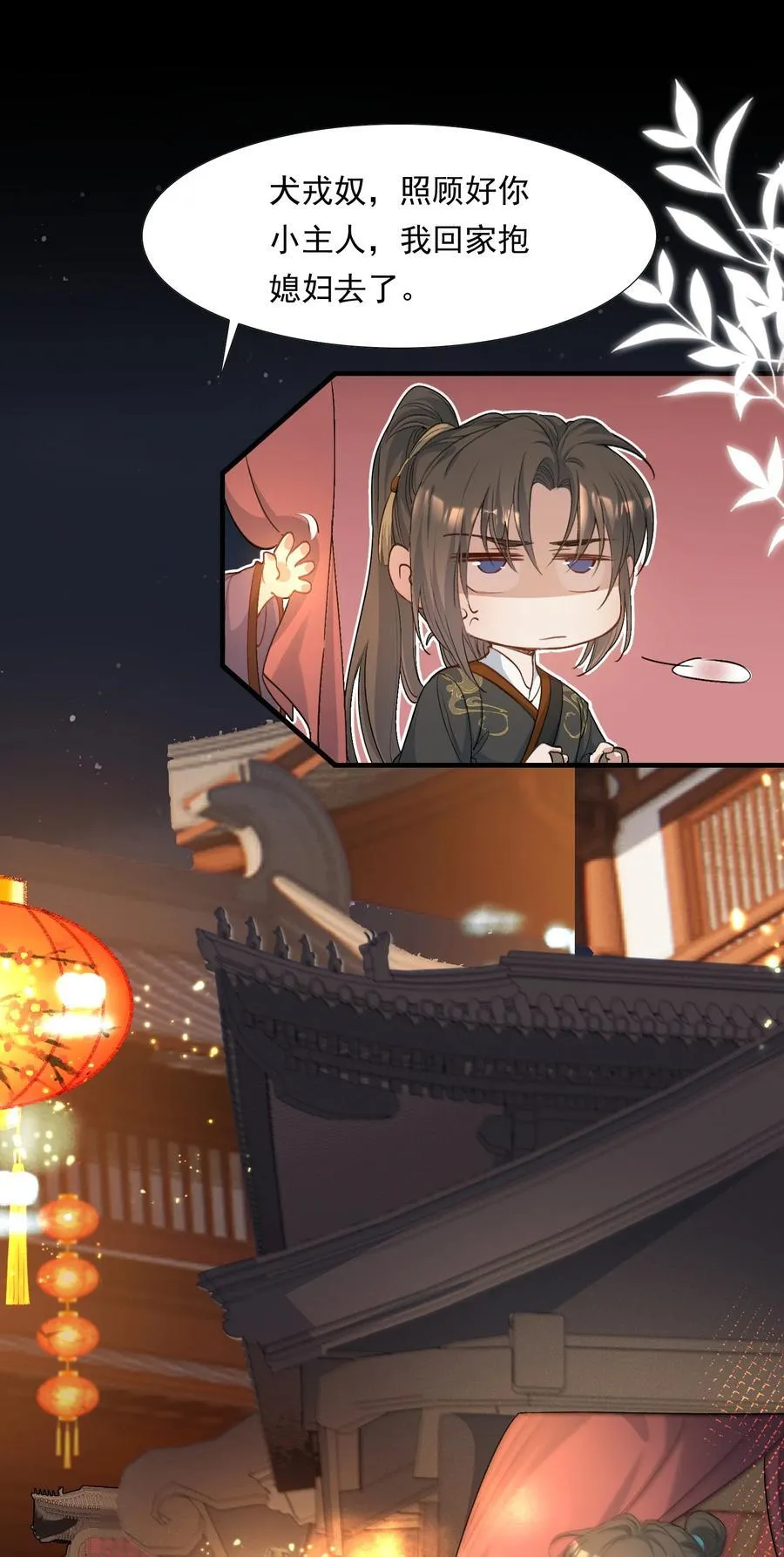 088 满江红.太子 第14页