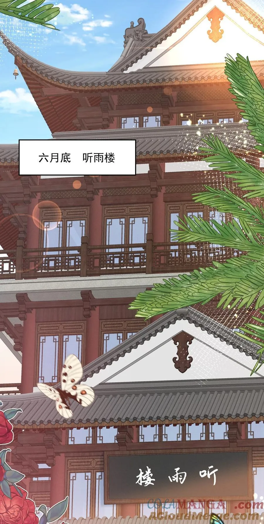 088 满江红.太子 第16页