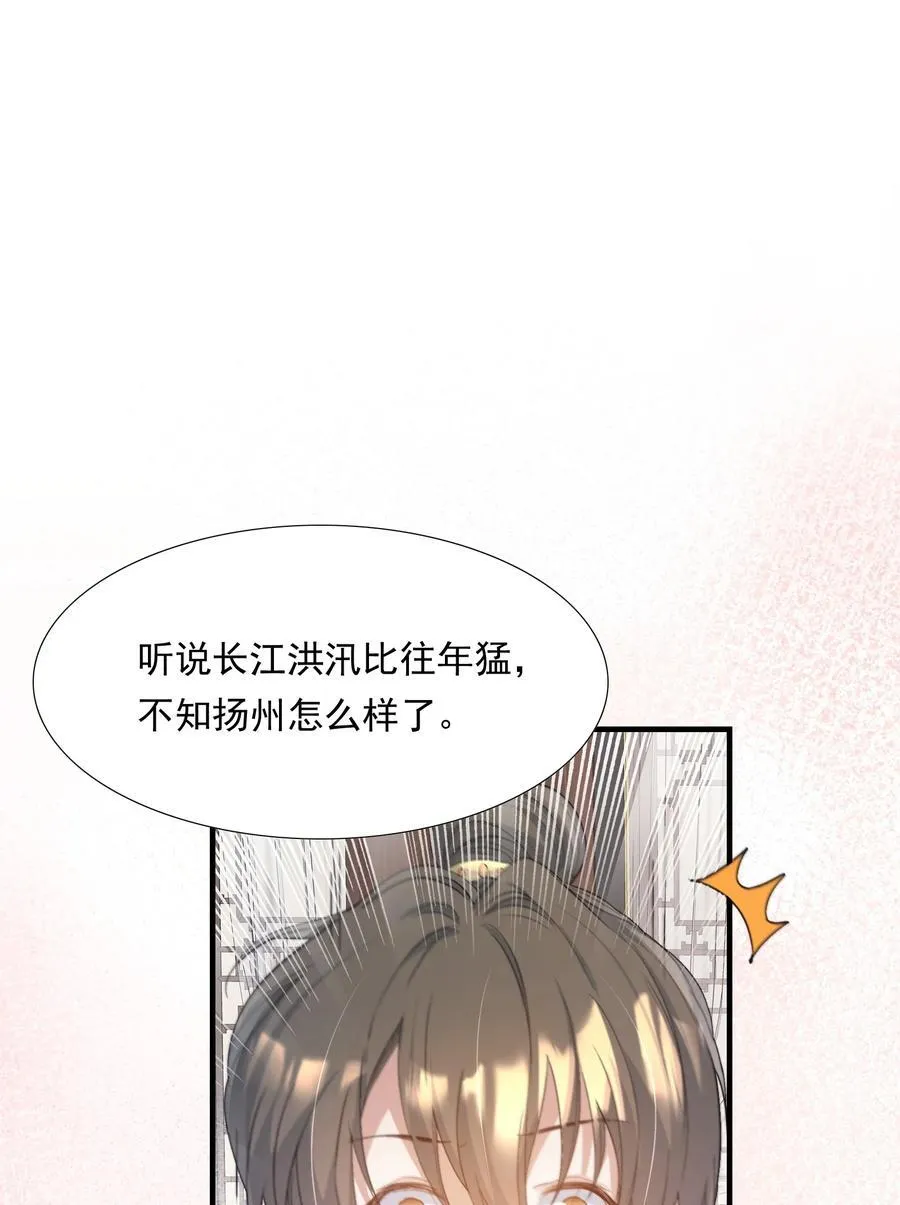088 满江红.太子 第24页