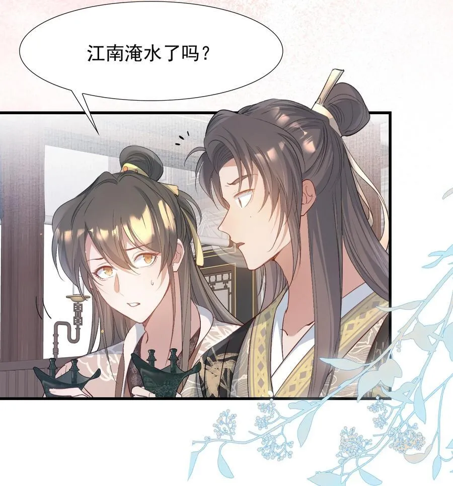 088 满江红.太子 第26页