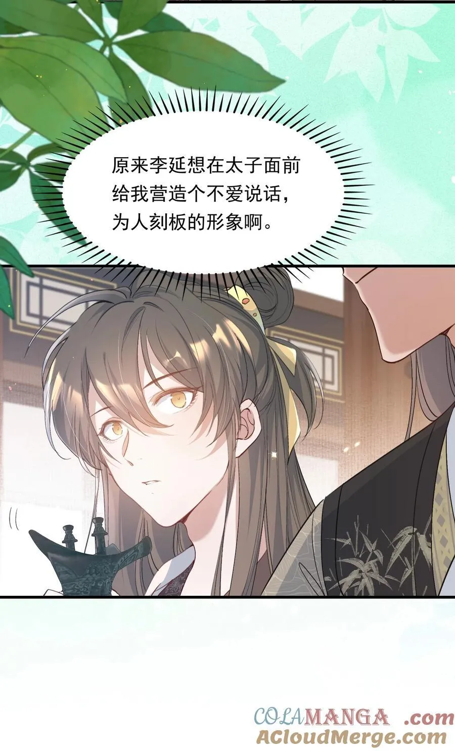 088 满江红.太子 第34页