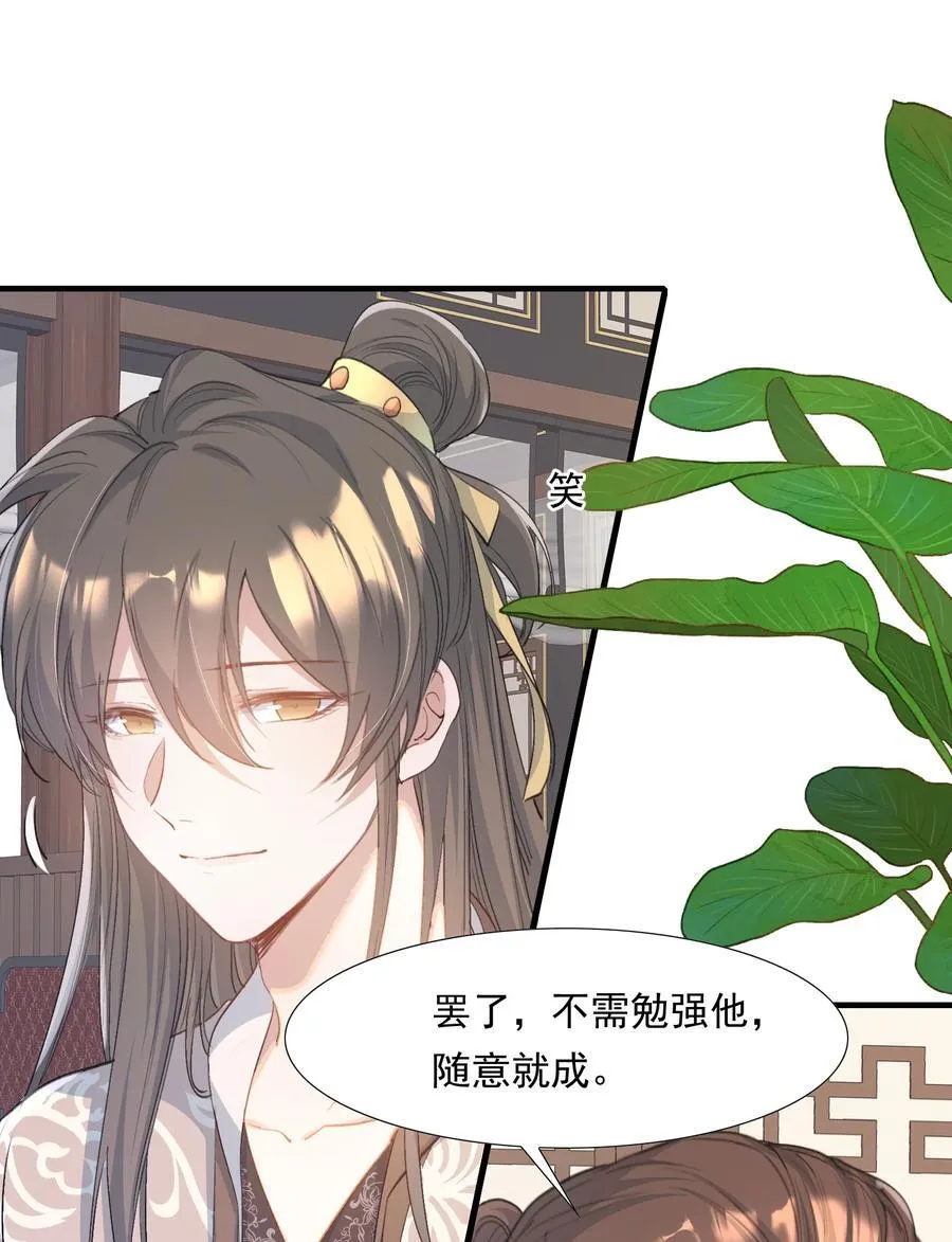 088 满江红.太子 第35页