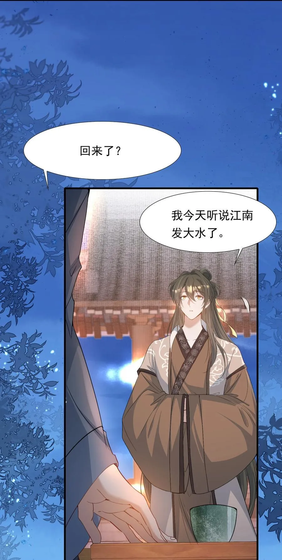 088 满江红.太子 第45页