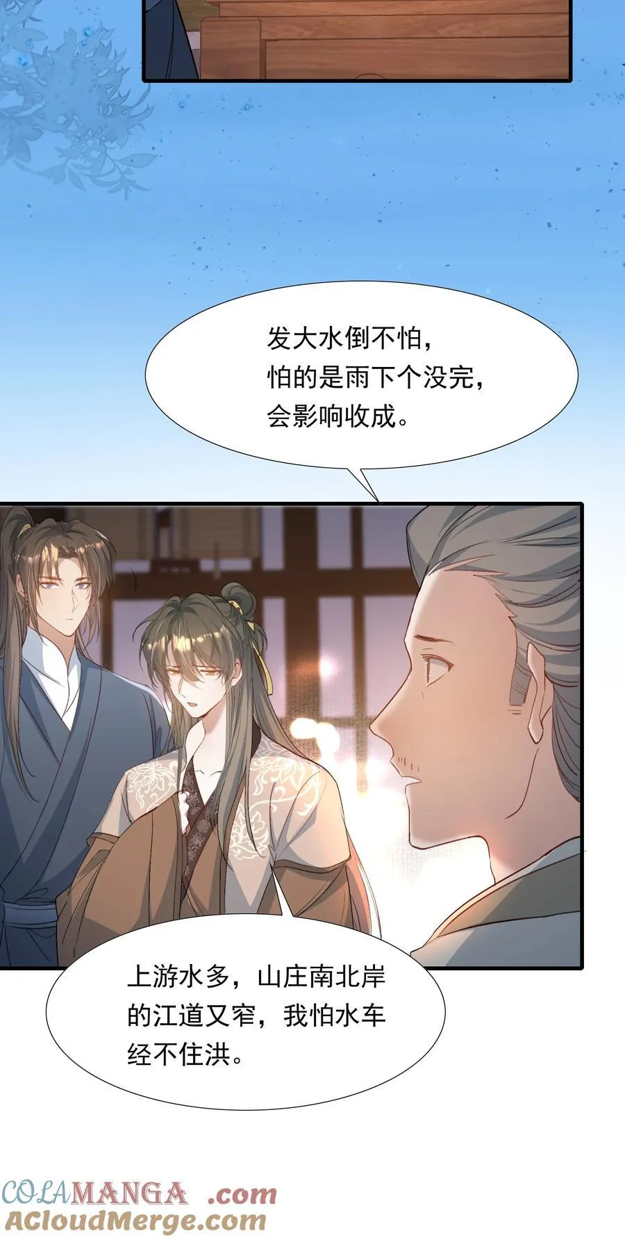 088 满江红.太子 第46页