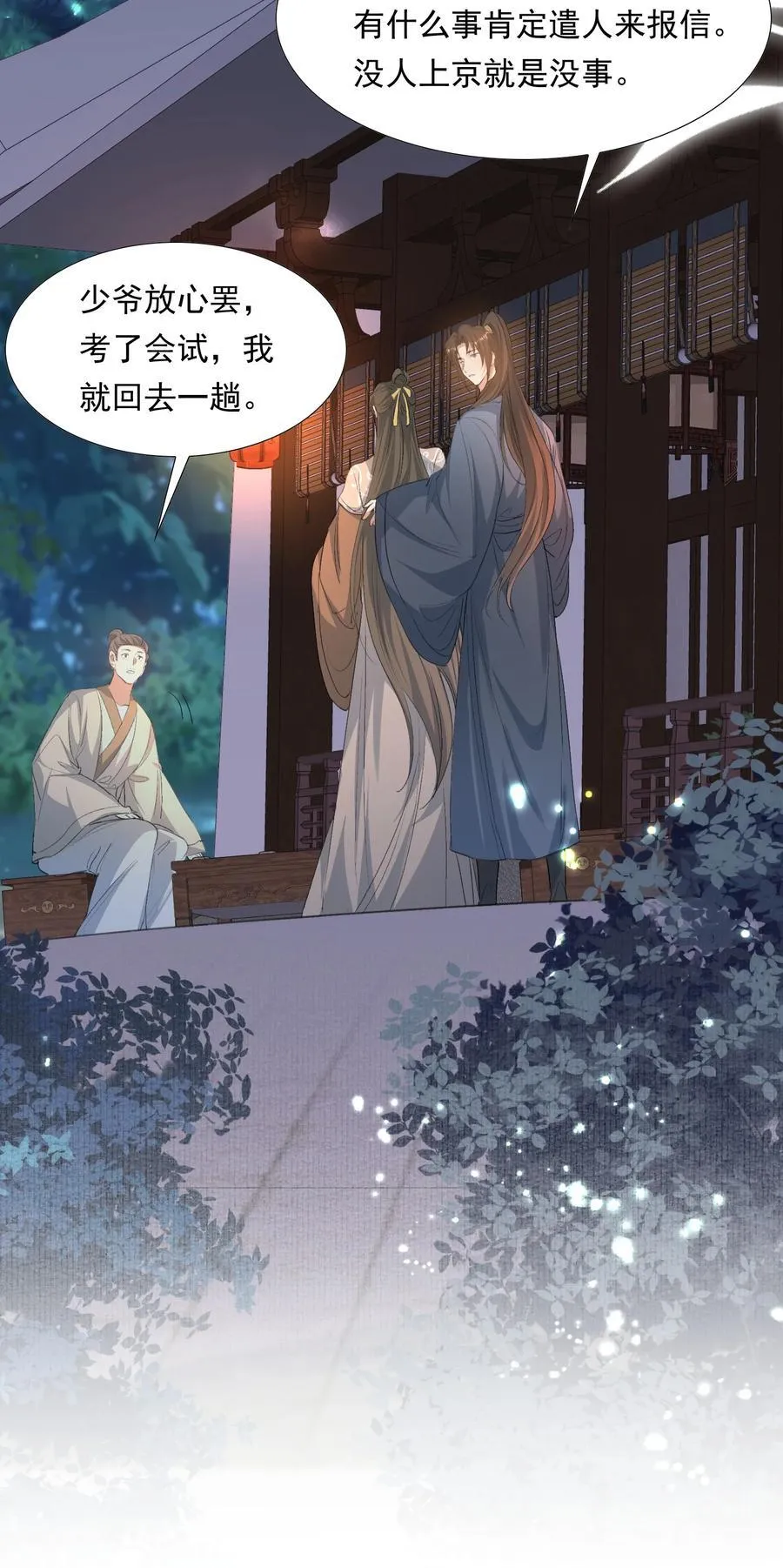 088 满江红.太子 第48页