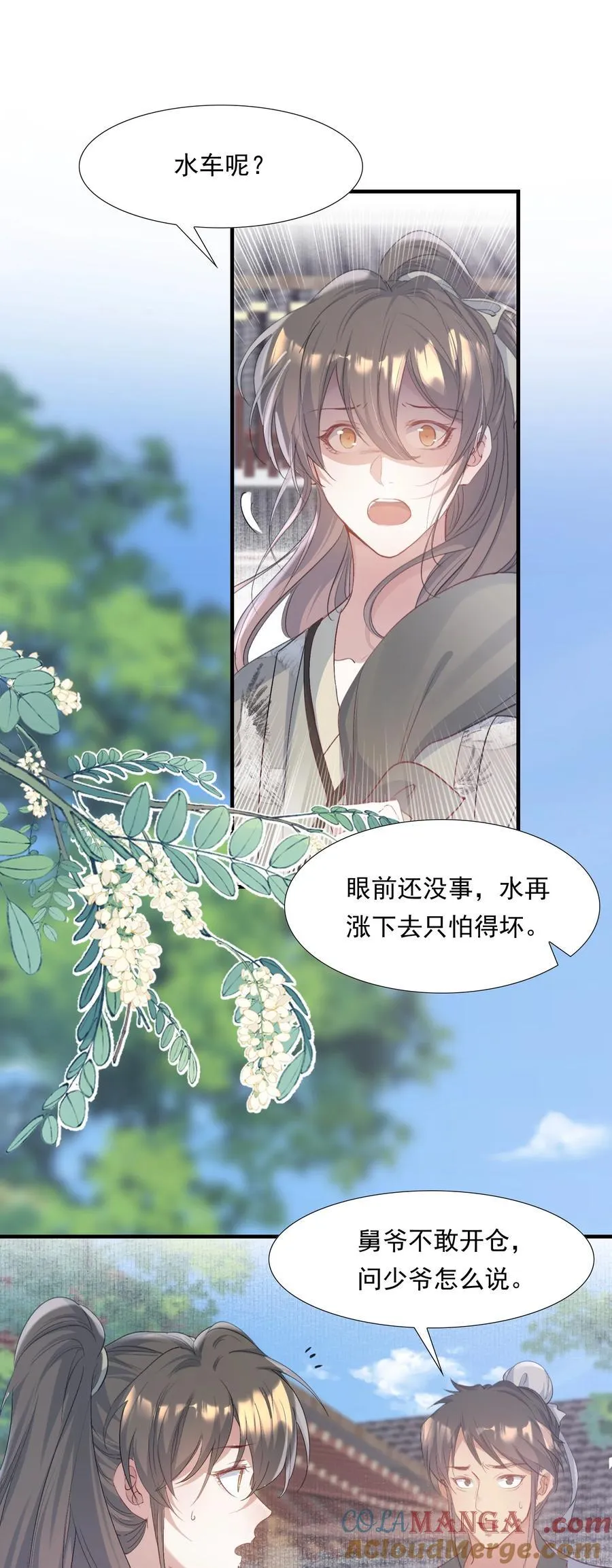 089 满江红·发大水 第15页