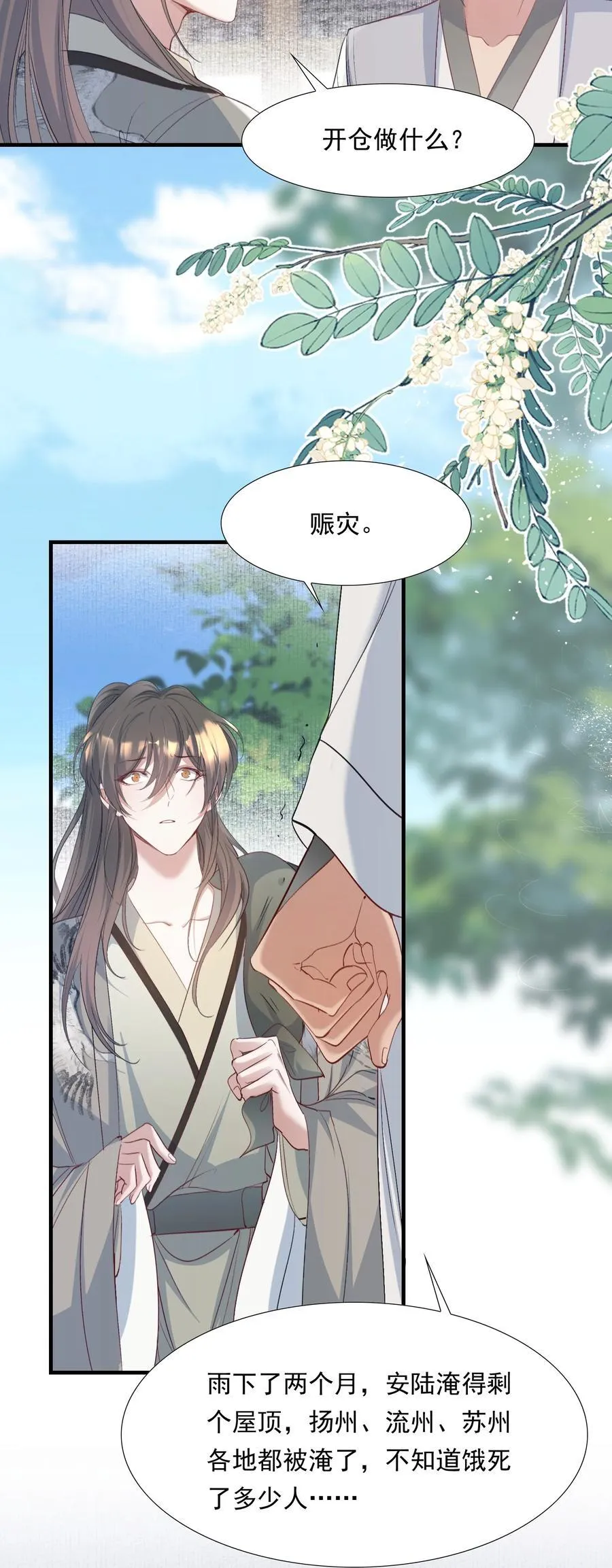 089 满江红·发大水 第16页