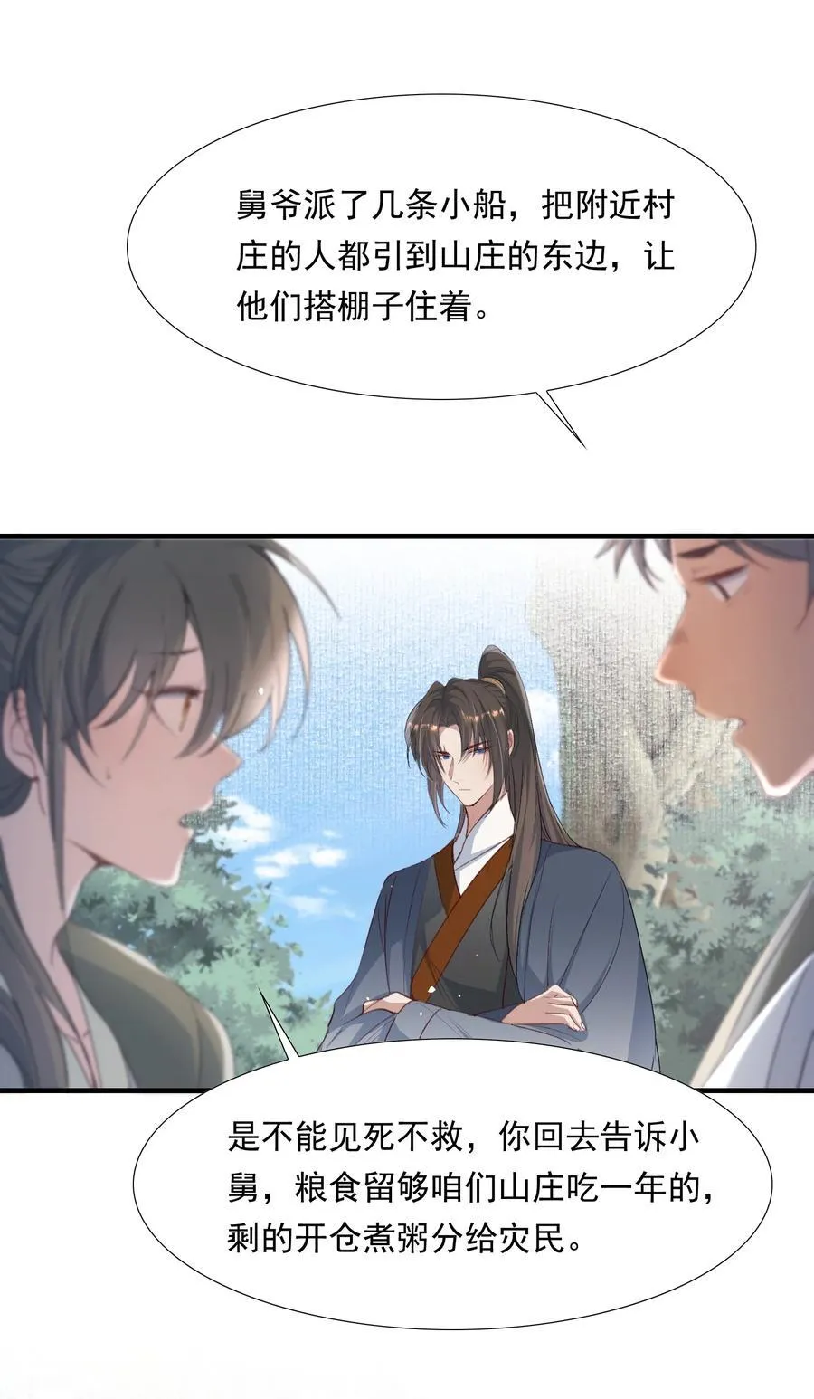 089 满江红·发大水 第18页