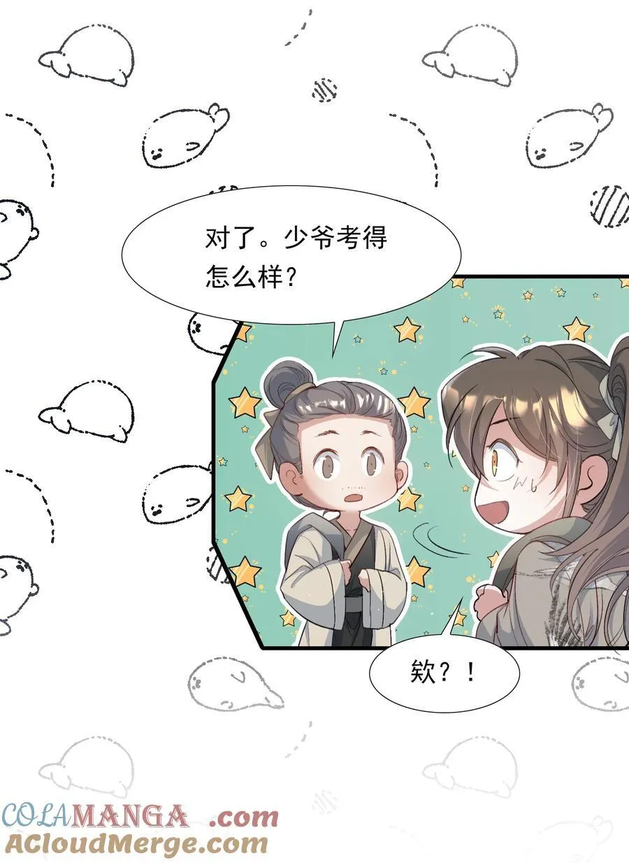 089 满江红·发大水 第23页