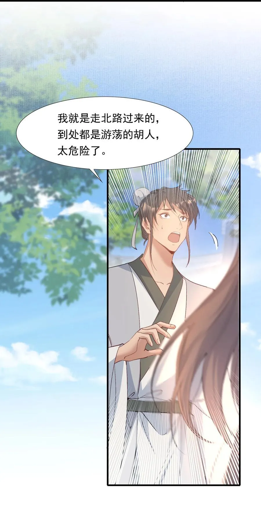 089 满江红·发大水 第26页