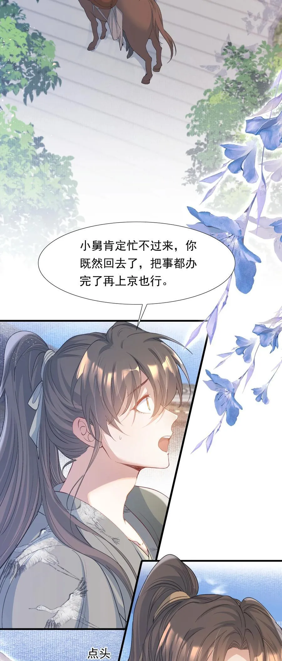089 满江红·发大水 第30页